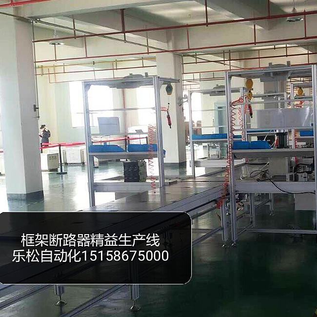 框架断路器精益生产线6