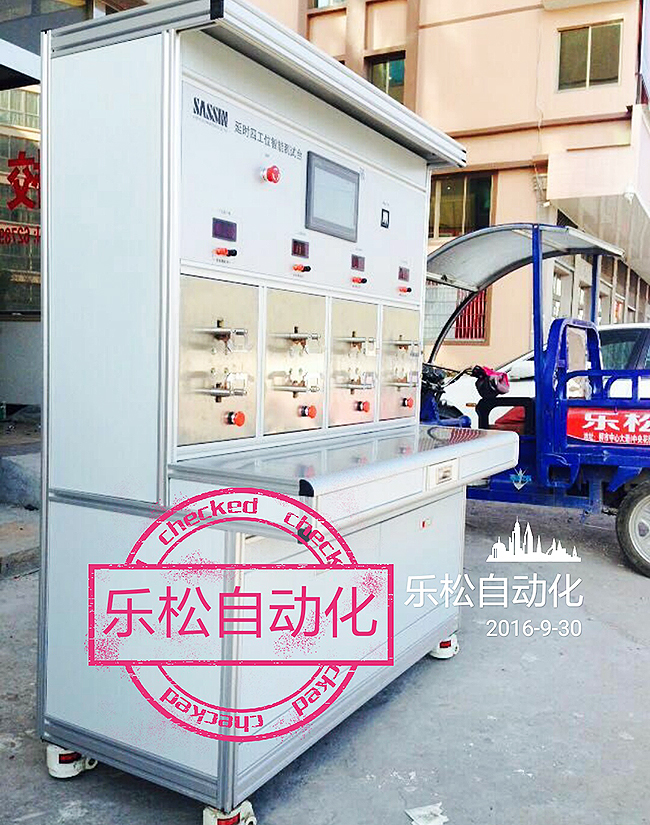 延时四工位智能测试台