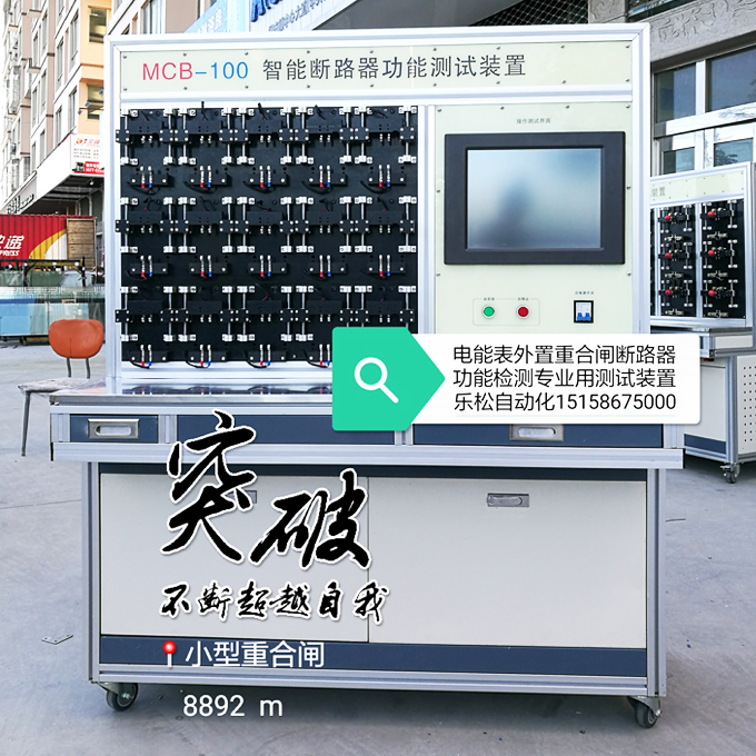智能断路器功能测试装置