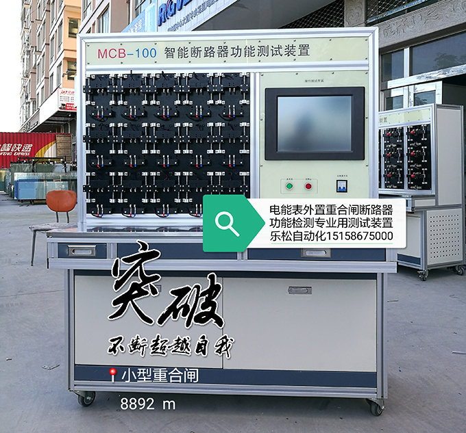 智能断路器功能测试装置