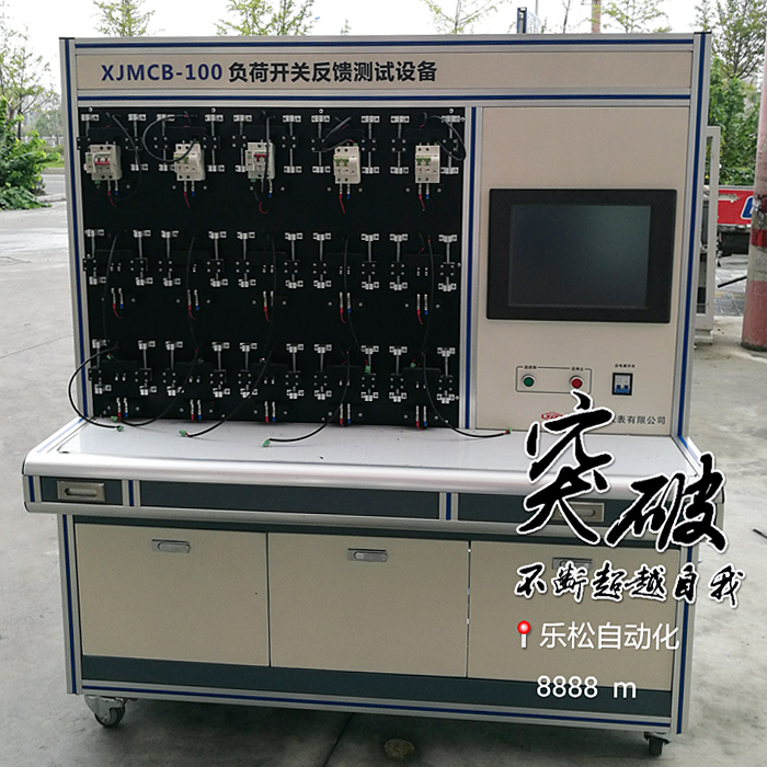 负荷开关反馈测试设备