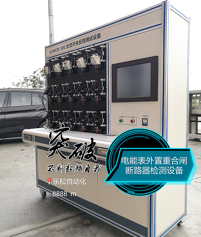 负荷开关反馈测试设备
