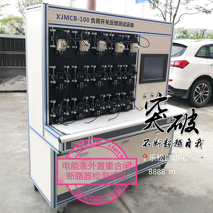 负荷开关反馈测试设备